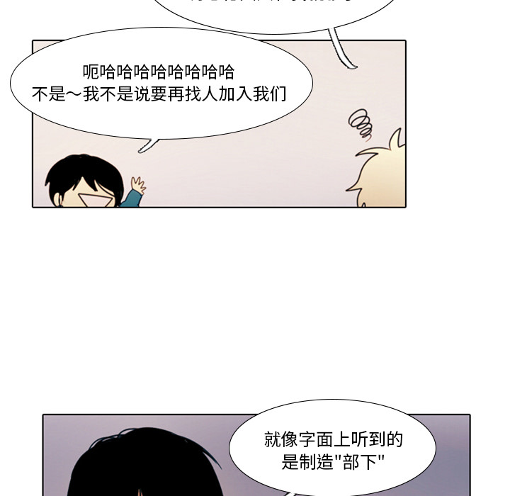 《反派和他的小跟班》漫画最新章节第8话 8免费下拉式在线观看章节第【22】张图片