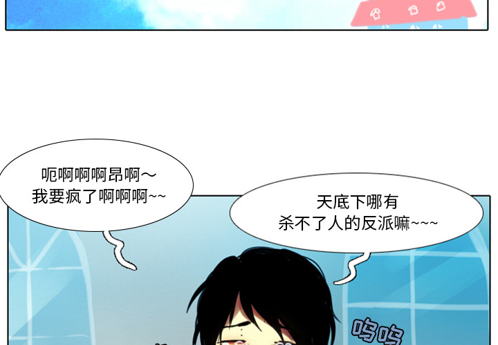 《反派和他的小跟班》漫画最新章节第8话 8免费下拉式在线观看章节第【32】张图片