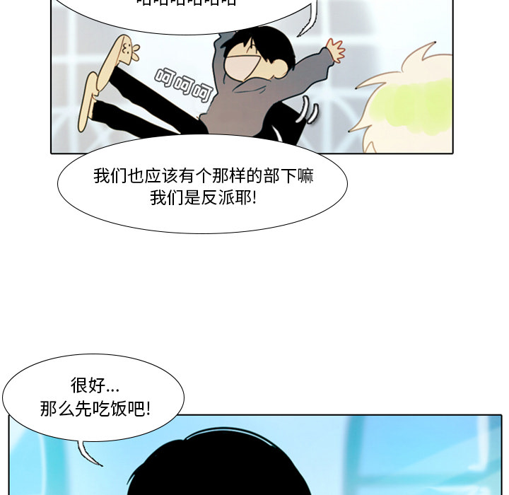 《反派和他的小跟班》漫画最新章节第8话 8免费下拉式在线观看章节第【18】张图片