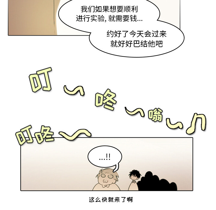 《反派和他的小跟班》漫画最新章节第9话 9免费下拉式在线观看章节第【4】张图片