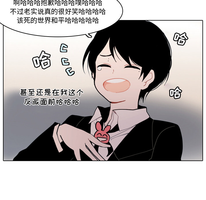 《反派和他的小跟班》漫画最新章节第10话 10免费下拉式在线观看章节第【13】张图片