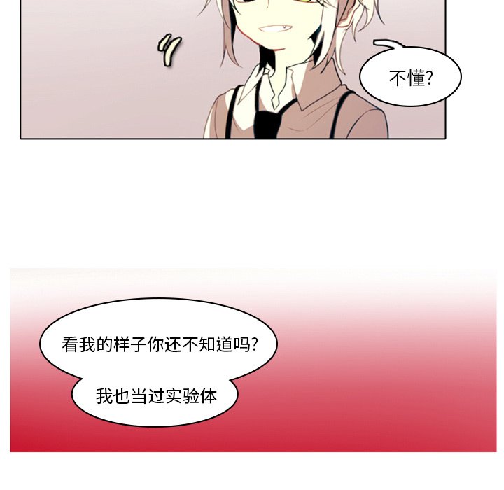 《反派和他的小跟班》漫画最新章节第11话 11免费下拉式在线观看章节第【15】张图片