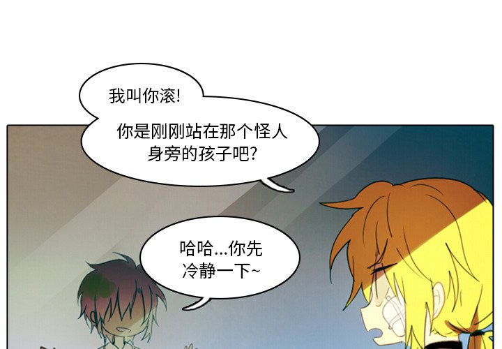 《反派和他的小跟班》漫画最新章节第11话 11免费下拉式在线观看章节第【23】张图片