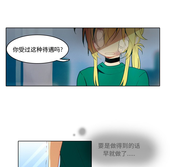 《反派和他的小跟班》漫画最新章节第11话 11免费下拉式在线观看章节第【17】张图片