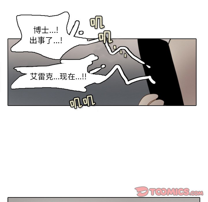 《反派和他的小跟班》漫画最新章节第12话 12免费下拉式在线观看章节第【11】张图片