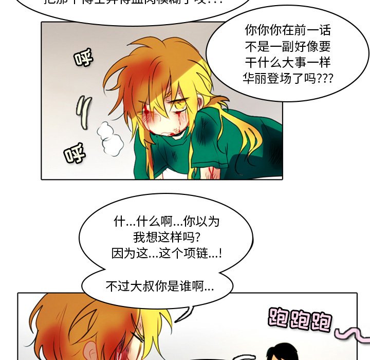 《反派和他的小跟班》漫画最新章节第13话 13免费下拉式在线观看章节第【6】张图片