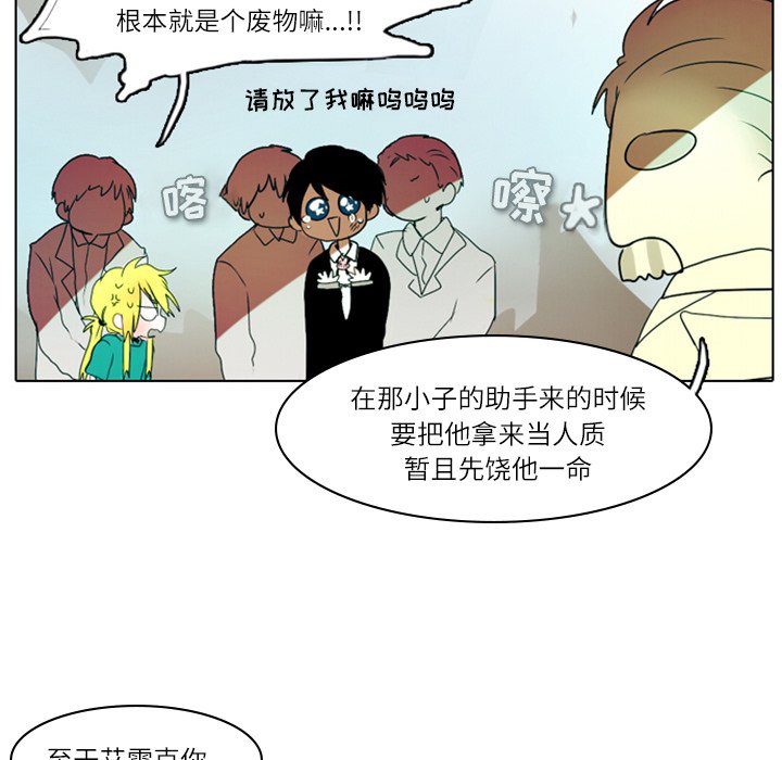 《反派和他的小跟班》漫画最新章节第14话 14免费下拉式在线观看章节第【11】张图片