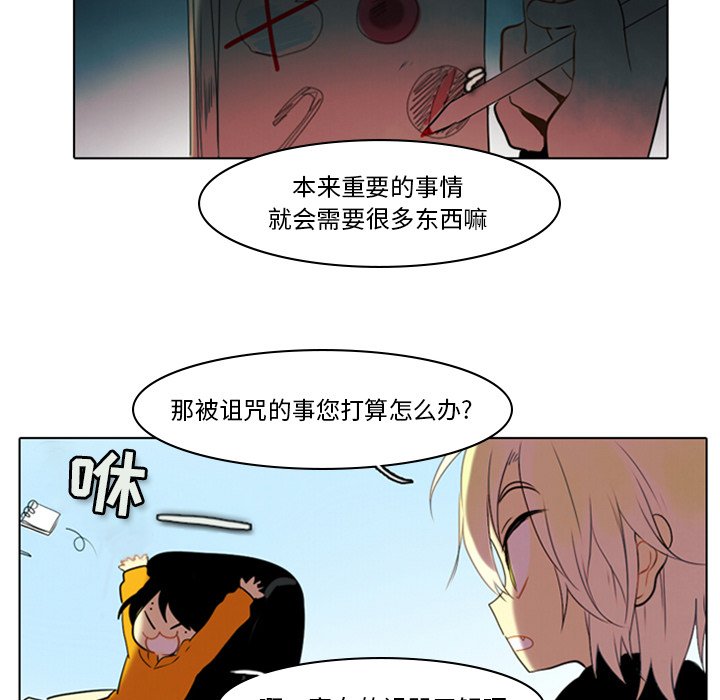 《反派和他的小跟班》漫画最新章节第21话 21免费下拉式在线观看章节第【9】张图片