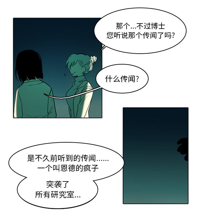 《反派和他的小跟班》漫画最新章节第23话 23免费下拉式在线观看章节第【17】张图片