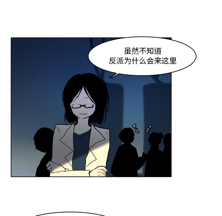 《反派和他的小跟班》漫画最新章节第24话 24免费下拉式在线观看章节第【11】张图片