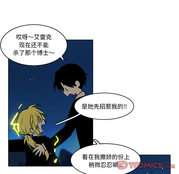 《反派和他的小跟班》漫画最新章节第24话 24免费下拉式在线观看章节第【21】张图片