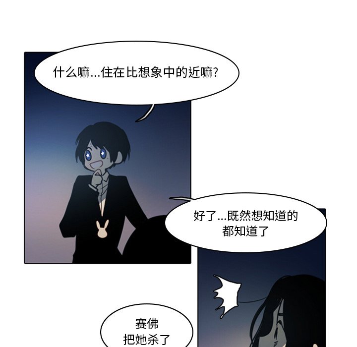 《反派和他的小跟班》漫画最新章节第25话 25免费下拉式在线观看章节第【11】张图片