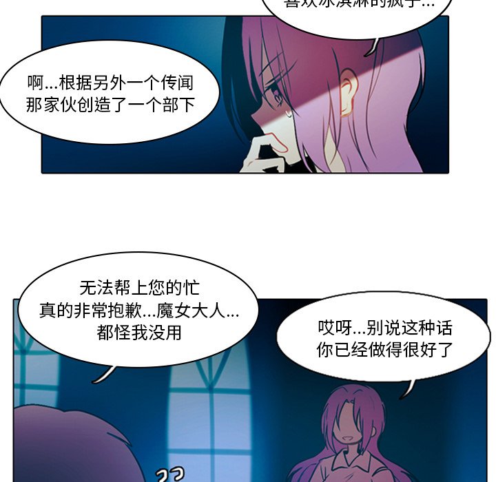 《反派和他的小跟班》漫画最新章节第26话 26免费下拉式在线观看章节第【12】张图片