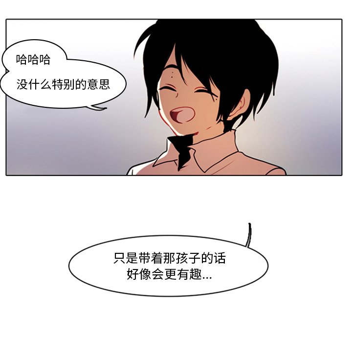 《反派和他的小跟班》漫画最新章节第29话 29免费下拉式在线观看章节第【4】张图片