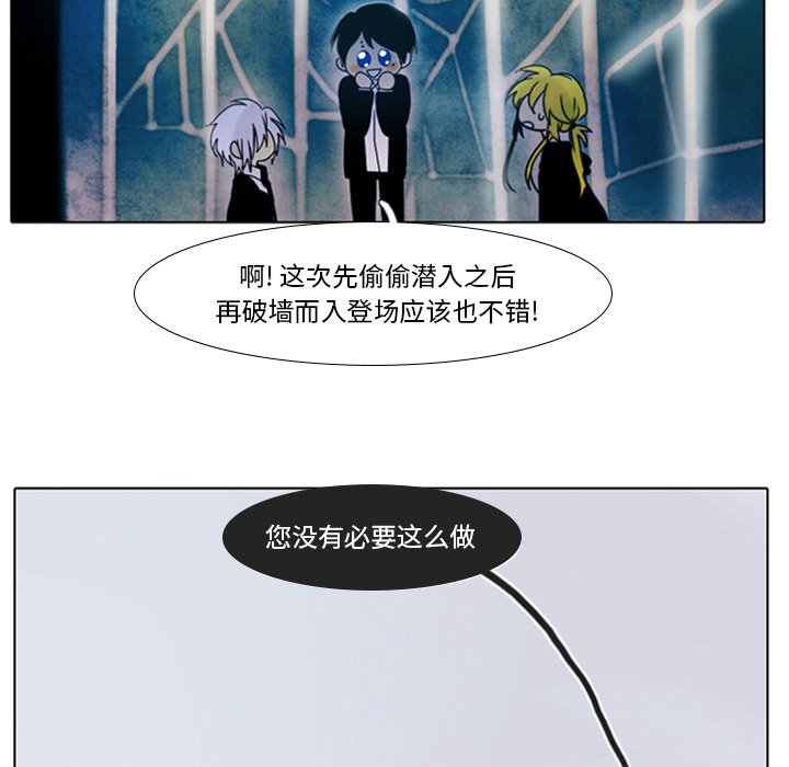 《反派和他的小跟班》漫画最新章节第31话 31免费下拉式在线观看章节第【8】张图片