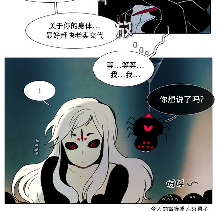 《反派和他的小跟班》漫画最新章节第33话 33免费下拉式在线观看章节第【4】张图片