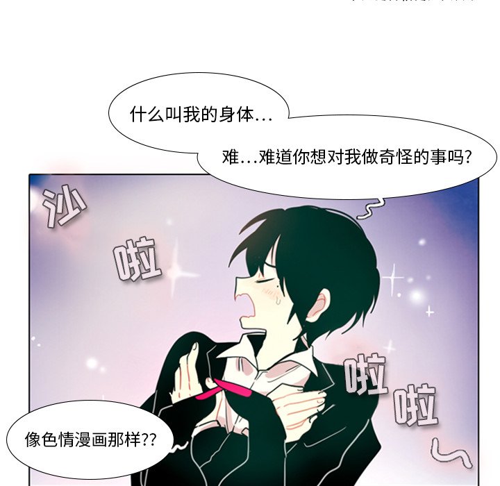 《反派和他的小跟班》漫画最新章节第33话 33免费下拉式在线观看章节第【3】张图片