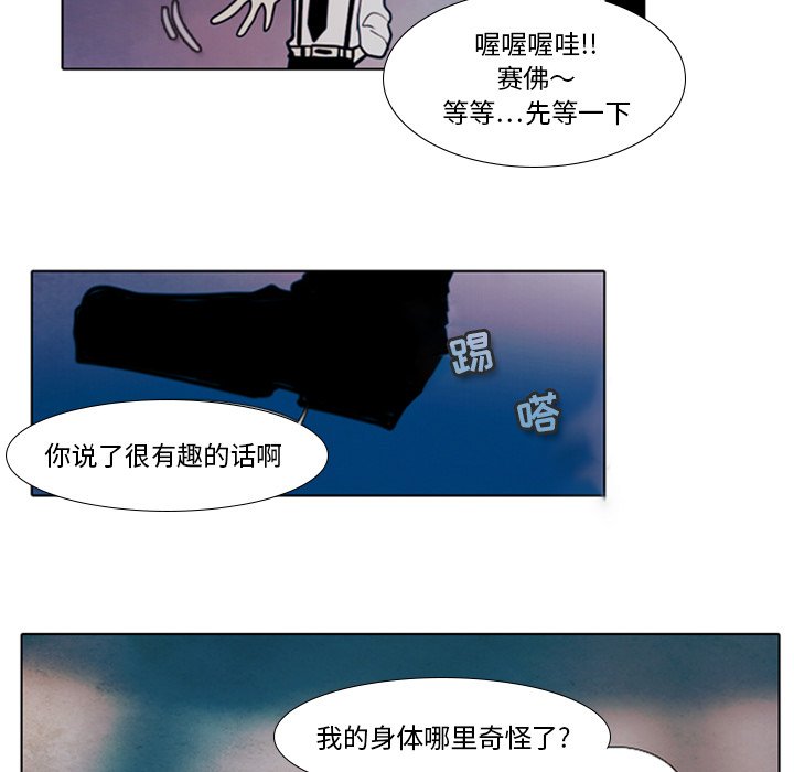 《反派和他的小跟班》漫画最新章节第33话 33免费下拉式在线观看章节第【24】张图片