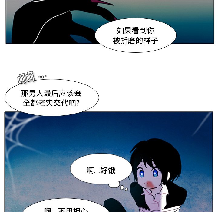 《反派和他的小跟班》漫画最新章节第38话 38免费下拉式在线观看章节第【11】张图片