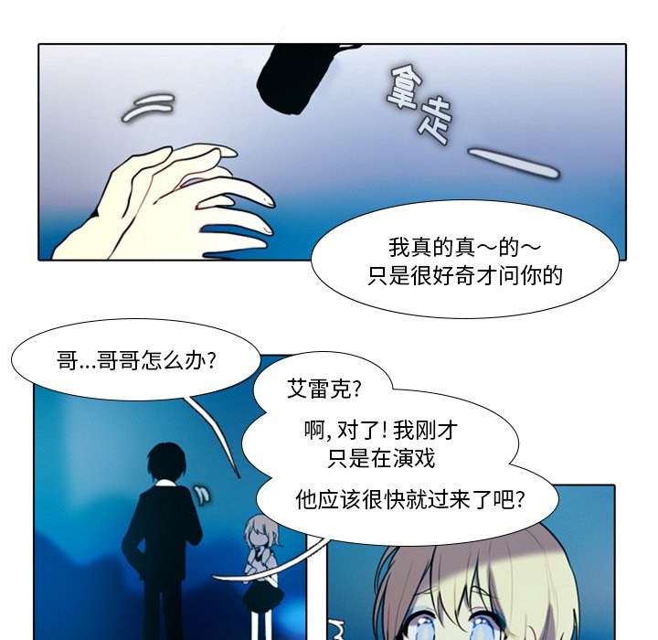 《反派和他的小跟班》漫画最新章节第45话 45免费下拉式在线观看章节第【3】张图片