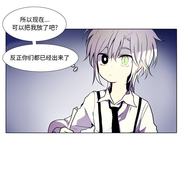 《反派和他的小跟班》漫画最新章节第45话 45免费下拉式在线观看章节第【11】张图片