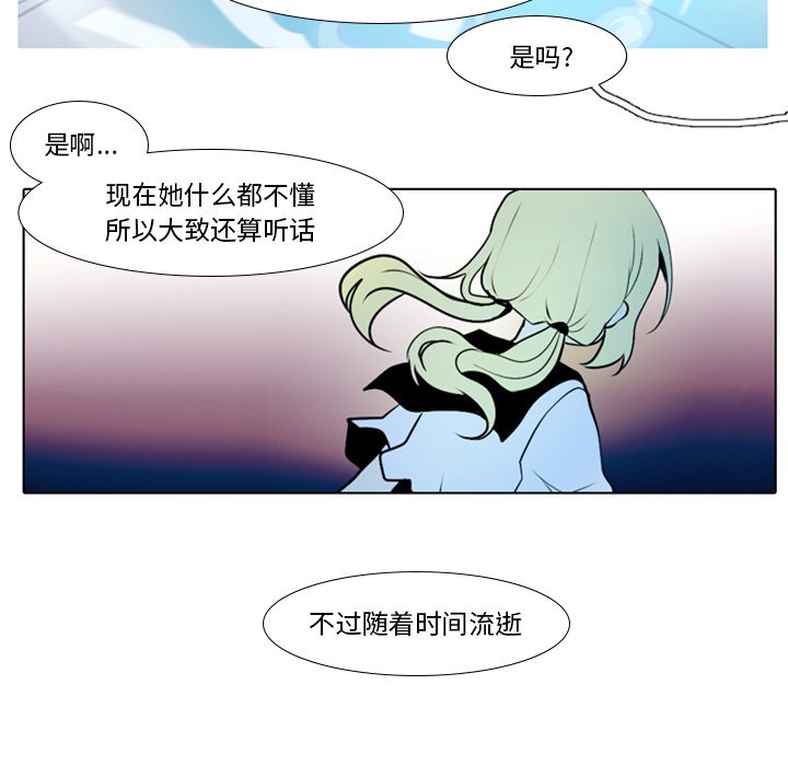 《反派和他的小跟班》漫画最新章节第50话 50免费下拉式在线观看章节第【10】张图片