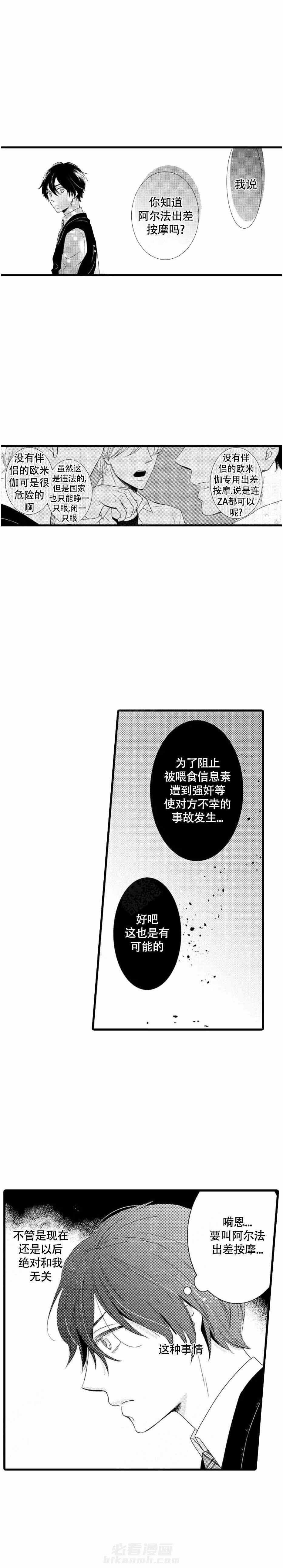 《讨厌的alpha抱了我》漫画最新章节第1话 1_伪装beta免费下拉式在线观看章节第【7】张图片