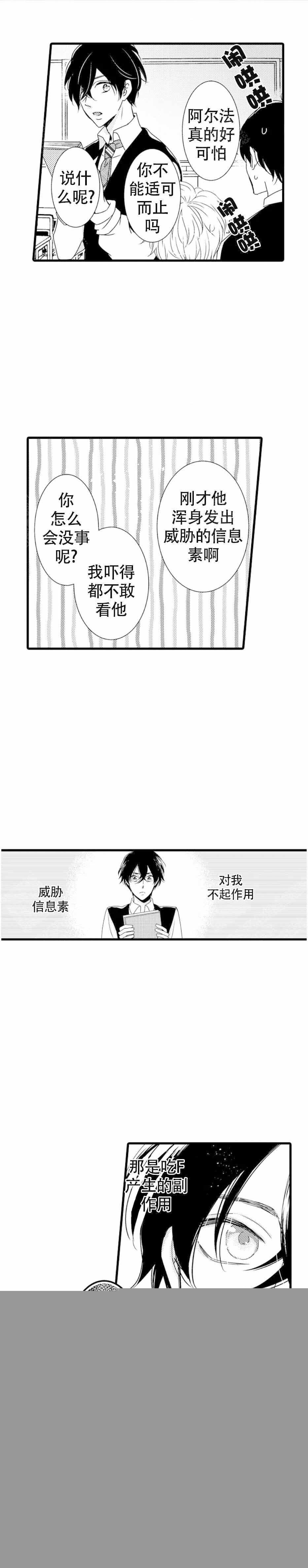 《讨厌的alpha抱了我》漫画最新章节第2话 2_死对头免费下拉式在线观看章节第【3】张图片