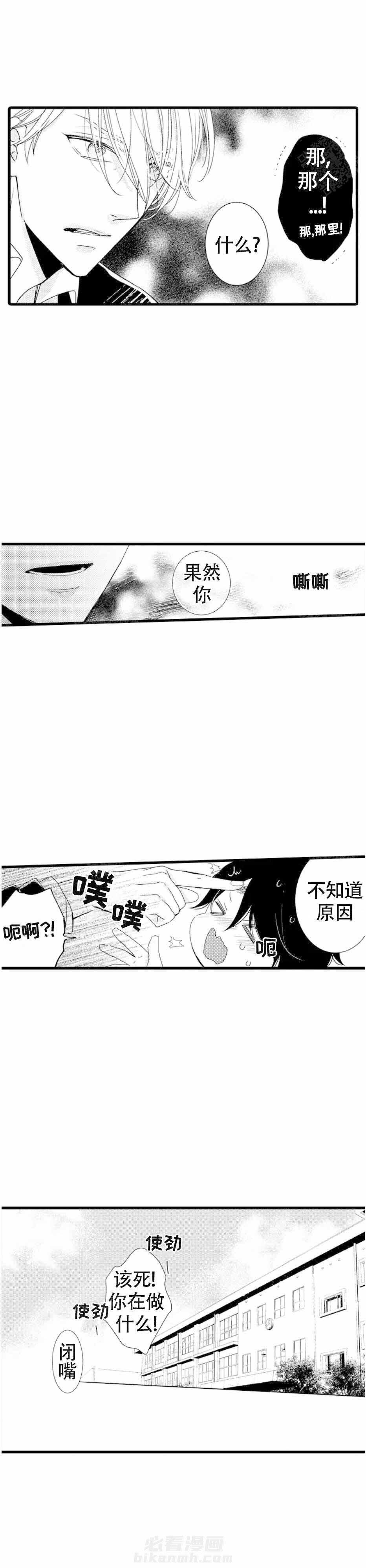 《讨厌的alpha抱了我》漫画最新章节第2话 2_死对头免费下拉式在线观看章节第【4】张图片