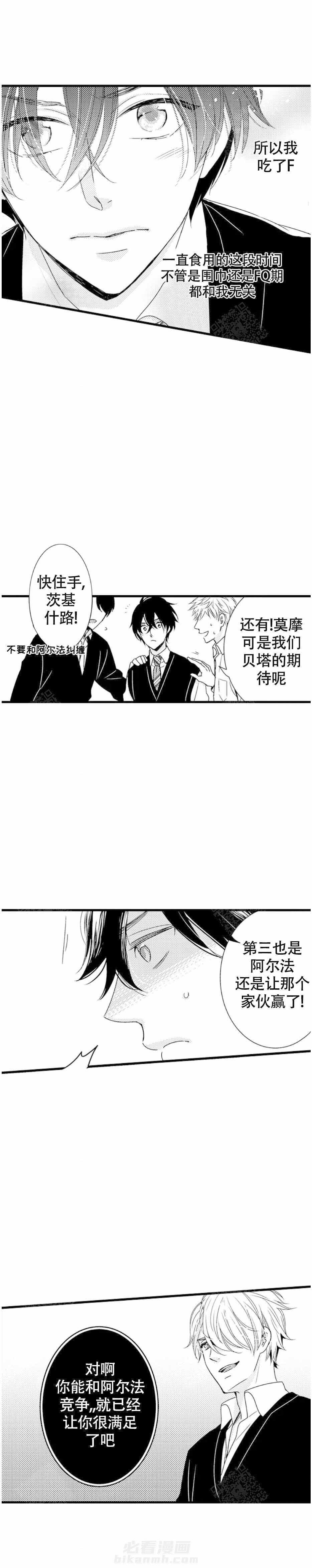 《讨厌的alpha抱了我》漫画最新章节第2话 2_死对头免费下拉式在线观看章节第【7】张图片