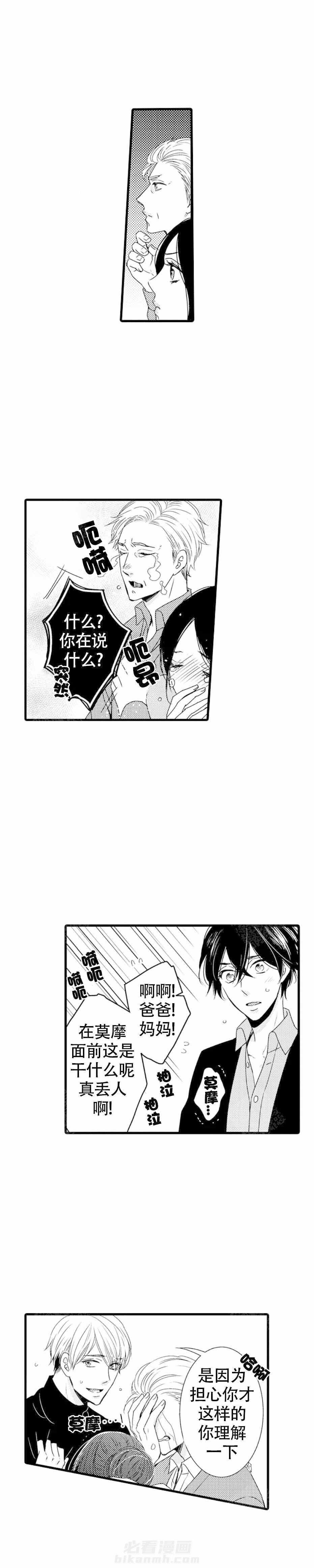 《讨厌的alpha抱了我》漫画最新章节第3话 3_断药免费下拉式在线观看章节第【7】张图片