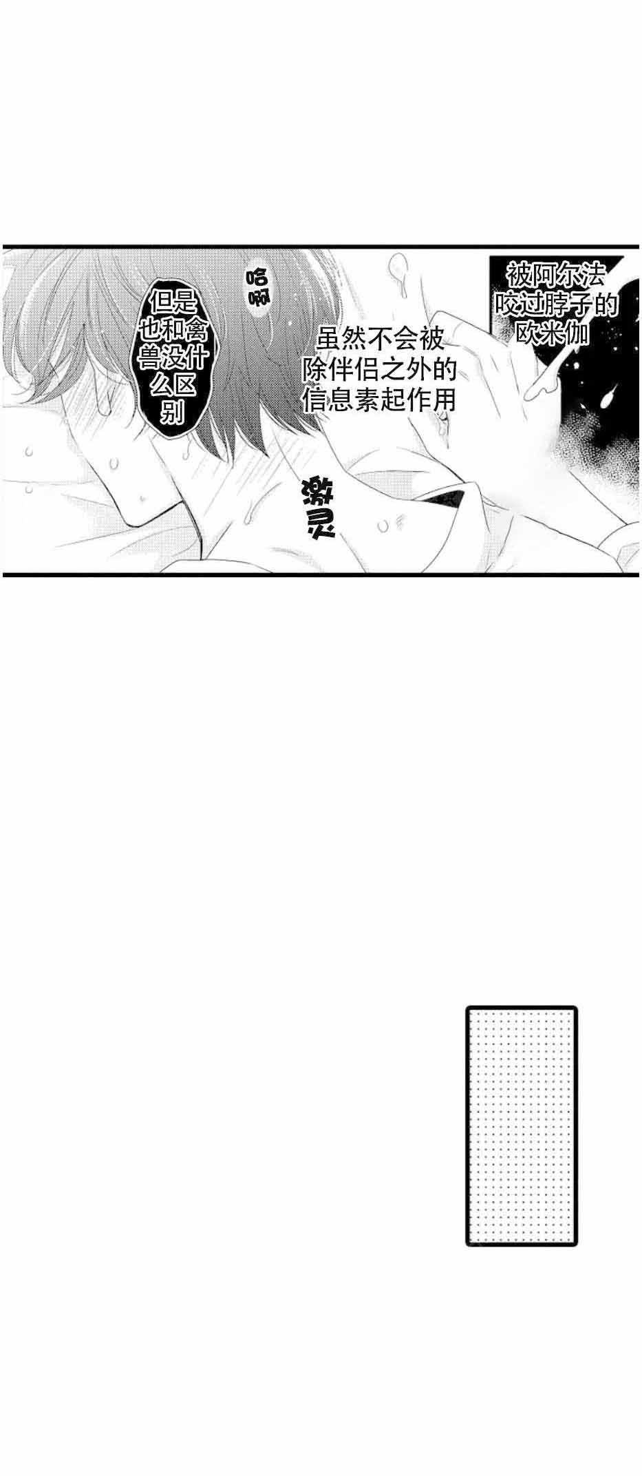 《讨厌的alpha抱了我》漫画最新章节第3话 3_断药免费下拉式在线观看章节第【3】张图片