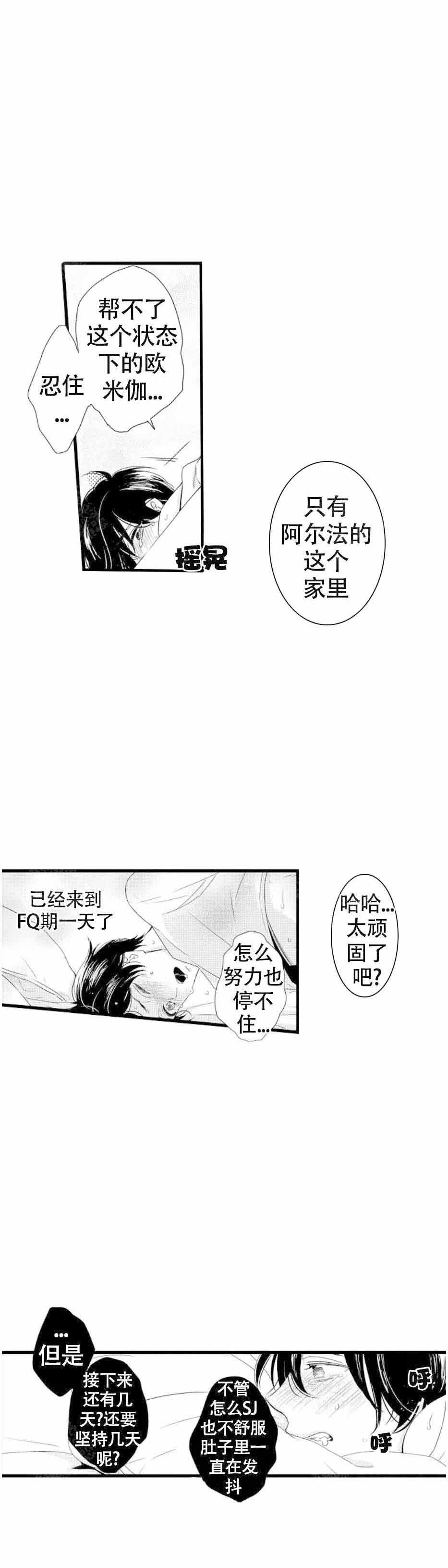 《讨厌的alpha抱了我》漫画最新章节第3话 3_断药免费下拉式在线观看章节第【1】张图片