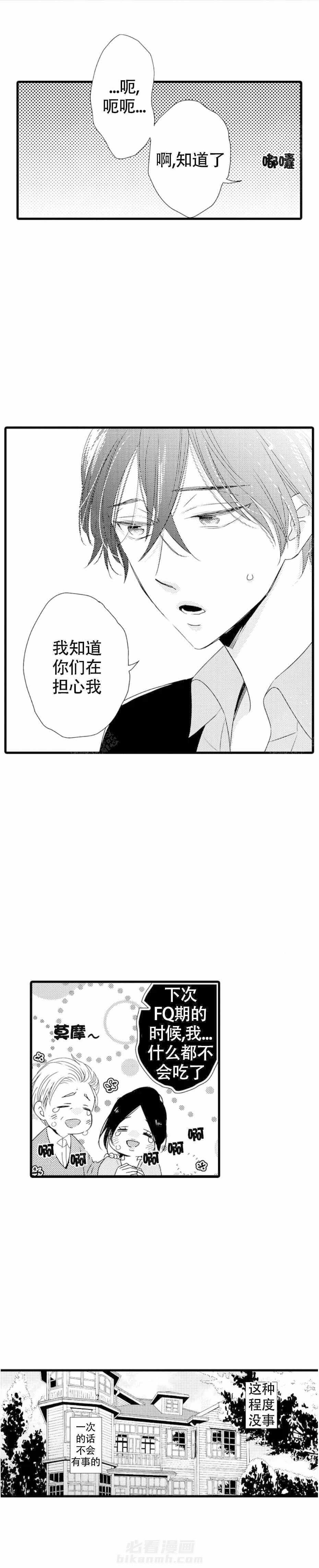 《讨厌的alpha抱了我》漫画最新章节第3话 3_断药免费下拉式在线观看章节第【6】张图片