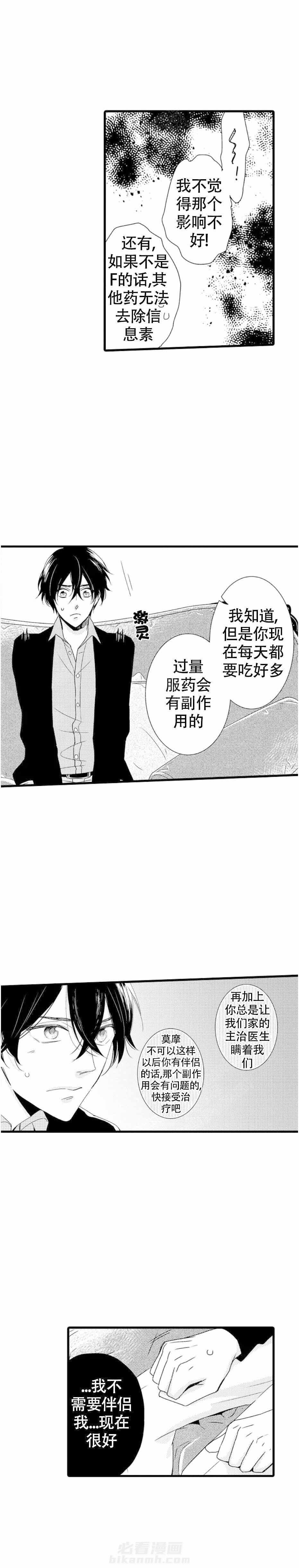 《讨厌的alpha抱了我》漫画最新章节第3话 3_断药免费下拉式在线观看章节第【8】张图片