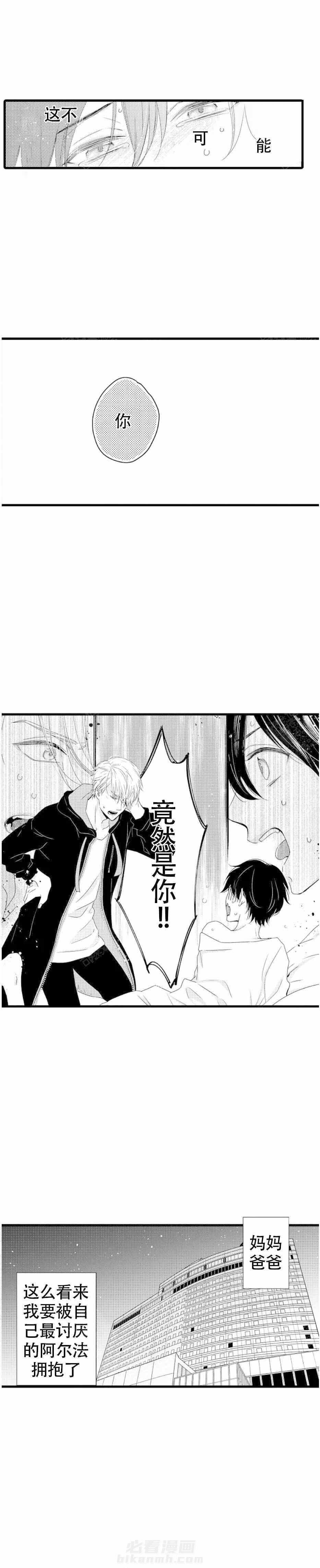 《讨厌的alpha抱了我》漫画最新章节第4话 4_APP下单免费下拉式在线观看章节第【1】张图片