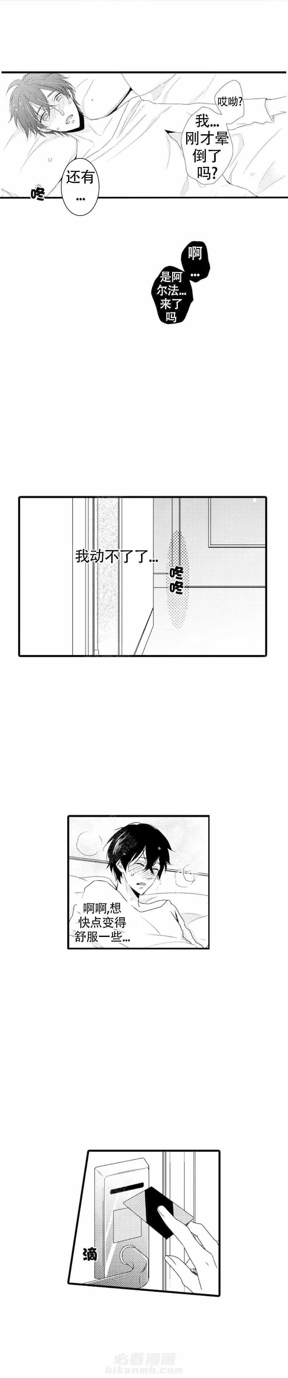 《讨厌的alpha抱了我》漫画最新章节第4话 4_APP下单免费下拉式在线观看章节第【5】张图片