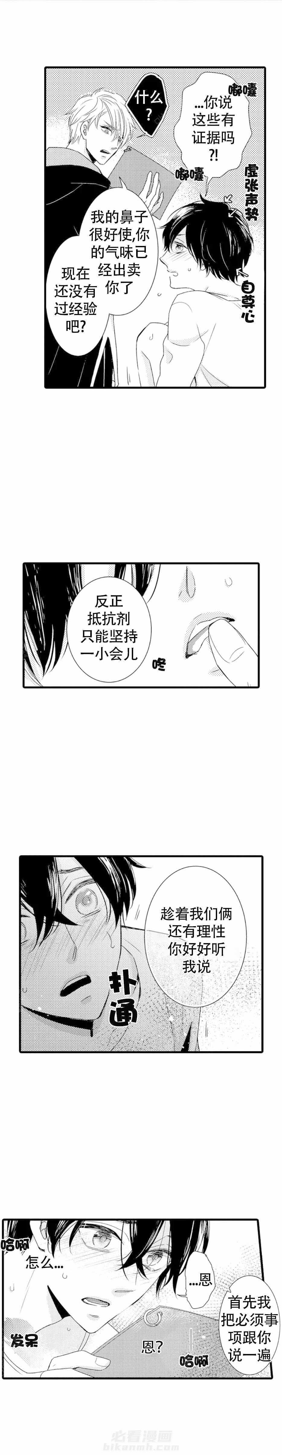 《讨厌的alpha抱了我》漫画最新章节第5话 5_意料之外的人免费下拉式在线观看章节第【2】张图片