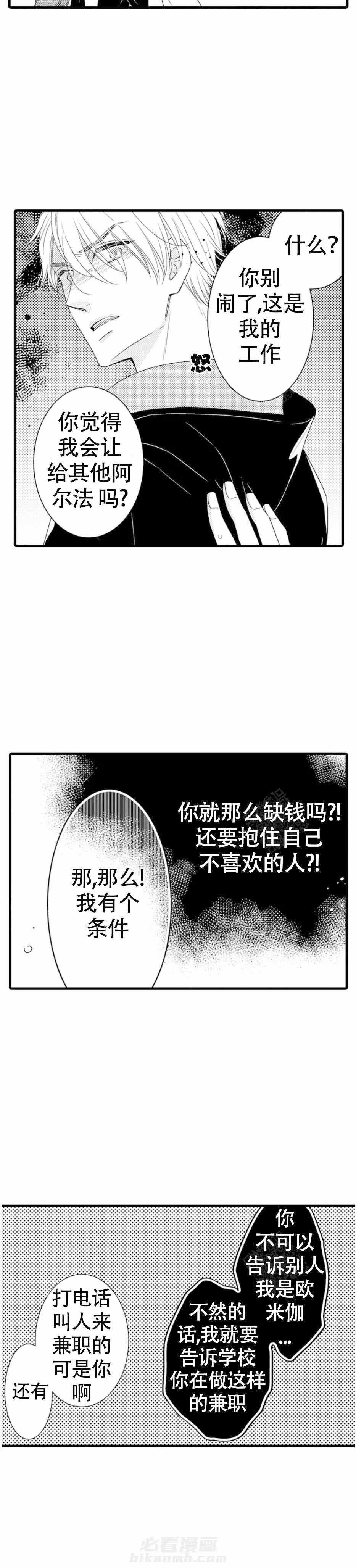 《讨厌的alpha抱了我》漫画最新章节第5话 5_意料之外的人免费下拉式在线观看章节第【7】张图片