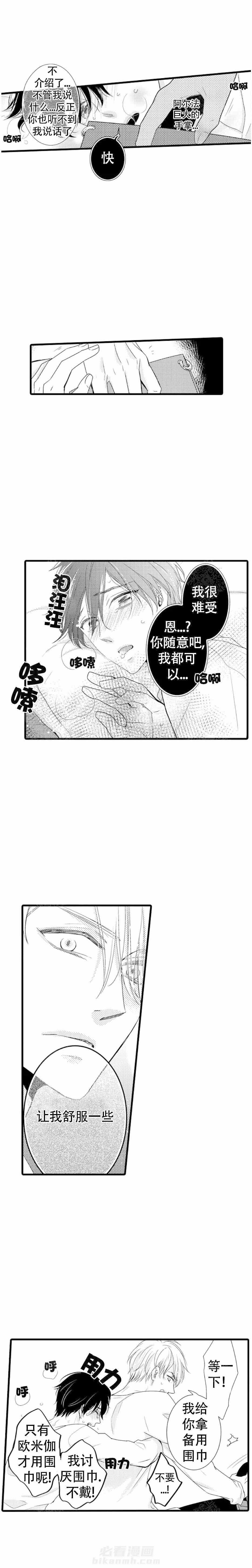 《讨厌的alpha抱了我》漫画最新章节第6话 6_履行职责免费下拉式在线观看章节第【8】张图片