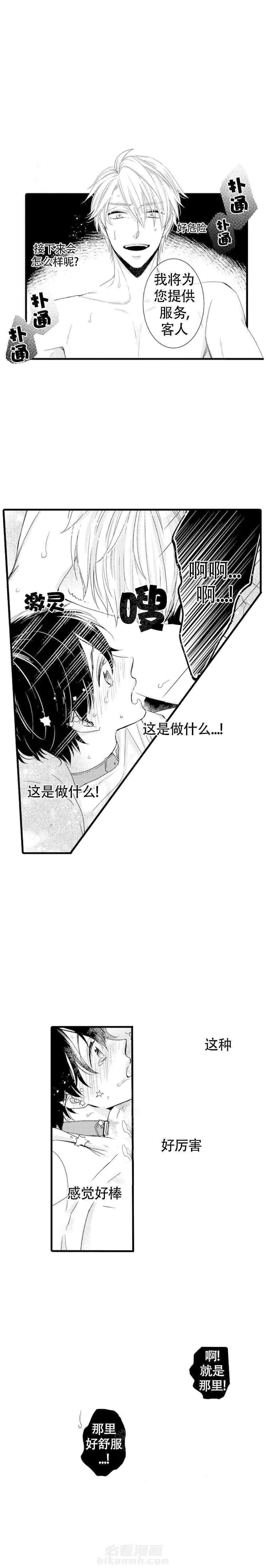 《讨厌的alpha抱了我》漫画最新章节第7话 7_提供服务免费下拉式在线观看章节第【8】张图片