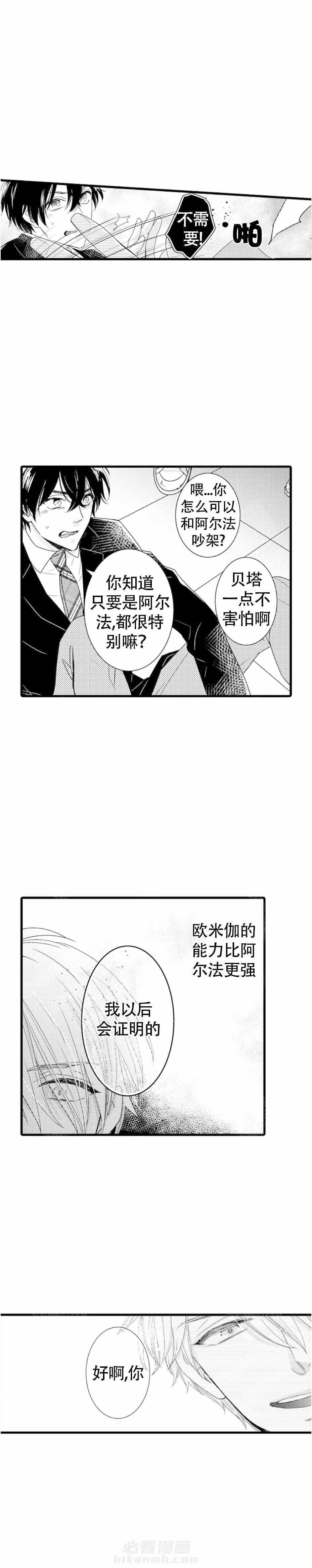 《讨厌的alpha抱了我》漫画最新章节第8话 8_奇怪的关系免费下拉式在线观看章节第【8】张图片