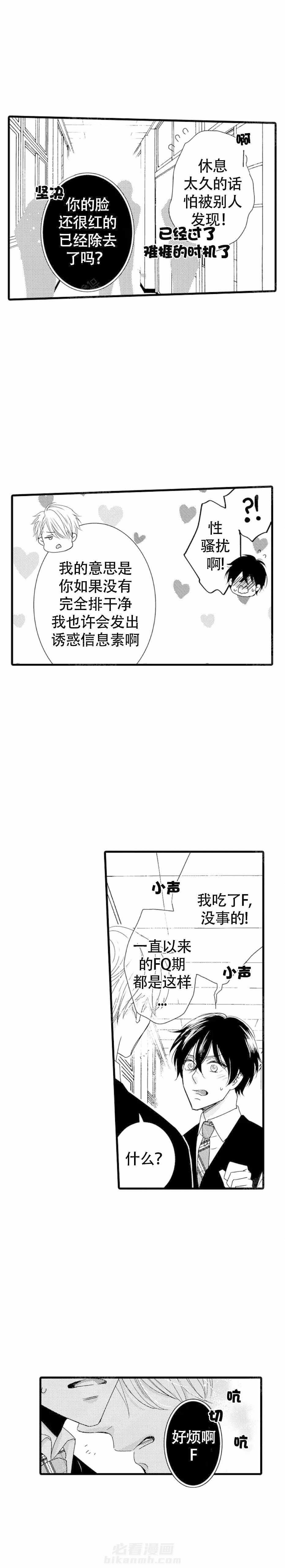 《讨厌的alpha抱了我》漫画最新章节第8话 8_奇怪的关系免费下拉式在线观看章节第【3】张图片