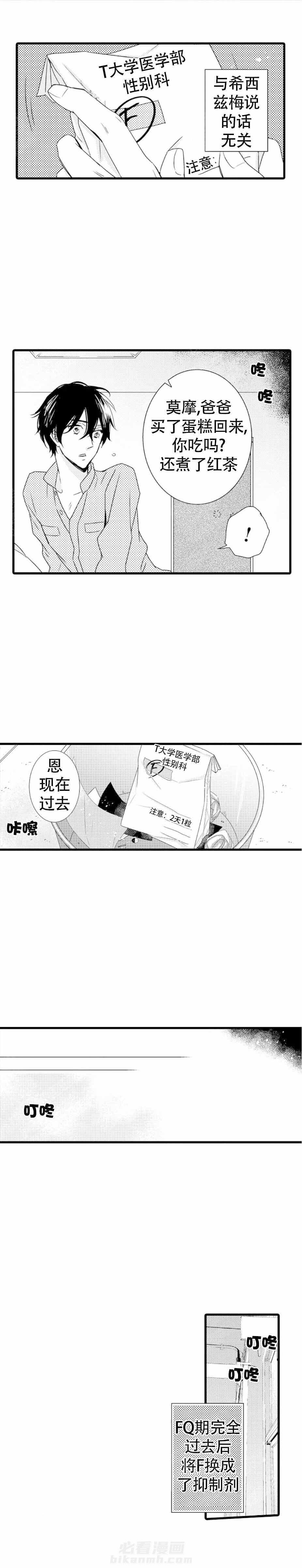 《讨厌的alpha抱了我》漫画最新章节第9话 9_被调戏了免费下拉式在线观看章节第【1】张图片