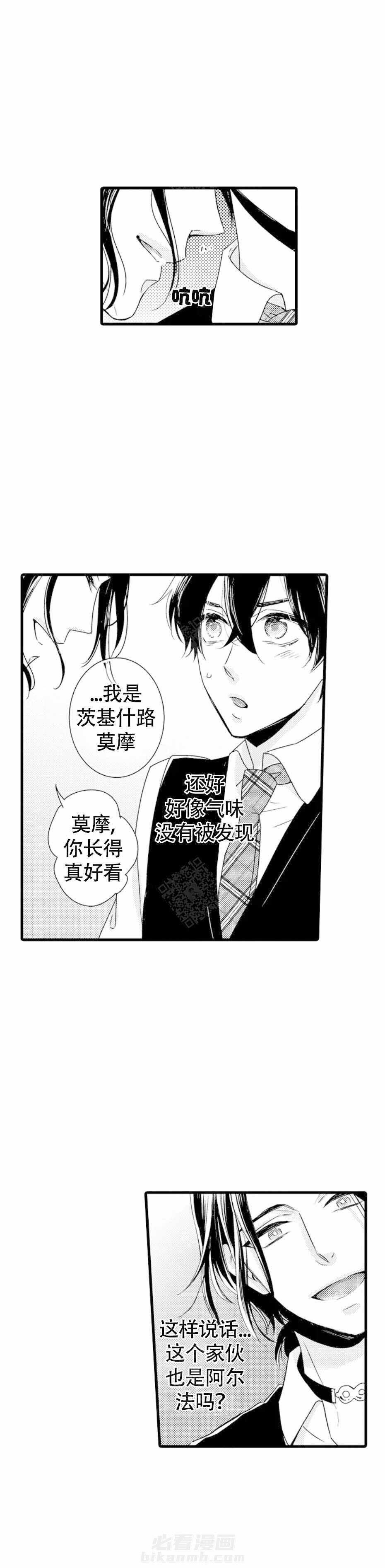 《讨厌的alpha抱了我》漫画最新章节第9话 9_被调戏了免费下拉式在线观看章节第【6】张图片