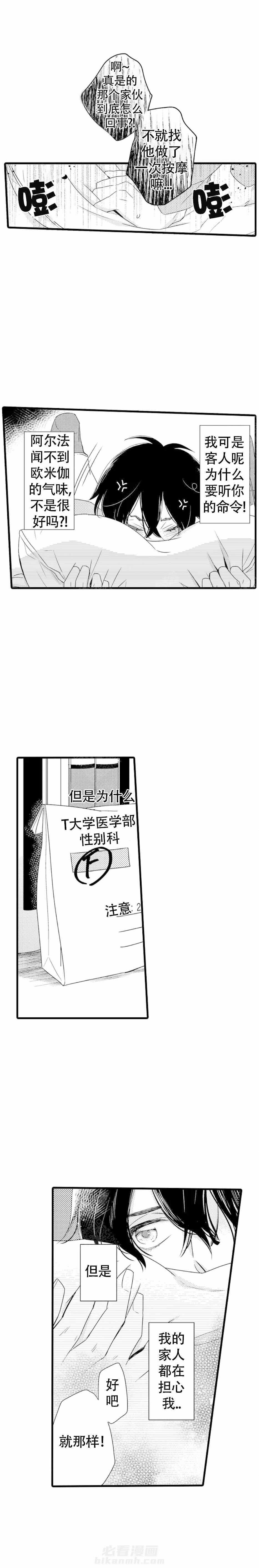 《讨厌的alpha抱了我》漫画最新章节第9话 9_被调戏了免费下拉式在线观看章节第【2】张图片