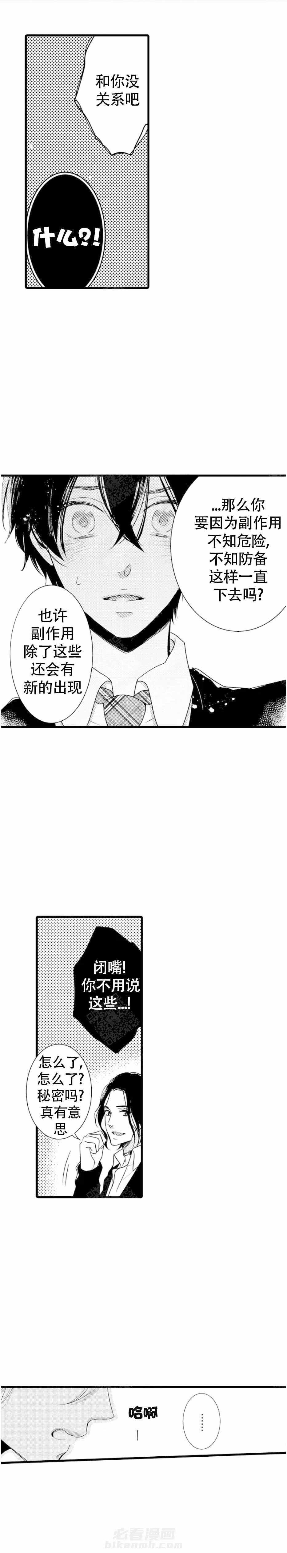 《讨厌的alpha抱了我》漫画最新章节第9话 9_被调戏了免费下拉式在线观看章节第【4】张图片