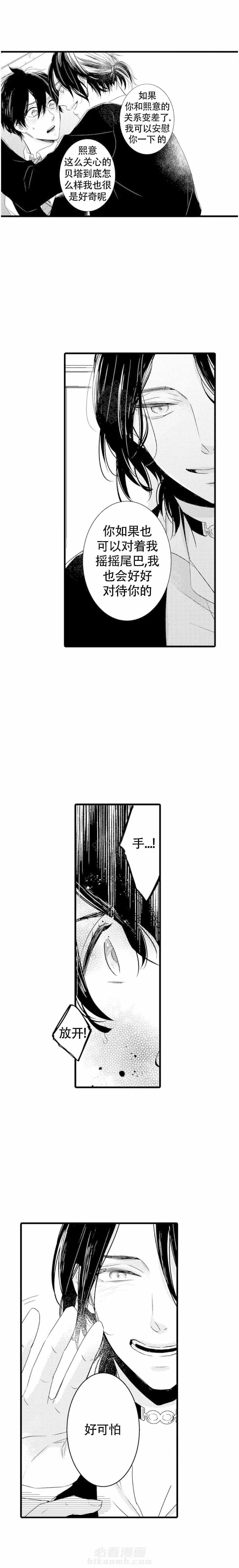 《讨厌的alpha抱了我》漫画最新章节第10话 10_可怕的alpha免费下拉式在线观看章节第【3】张图片