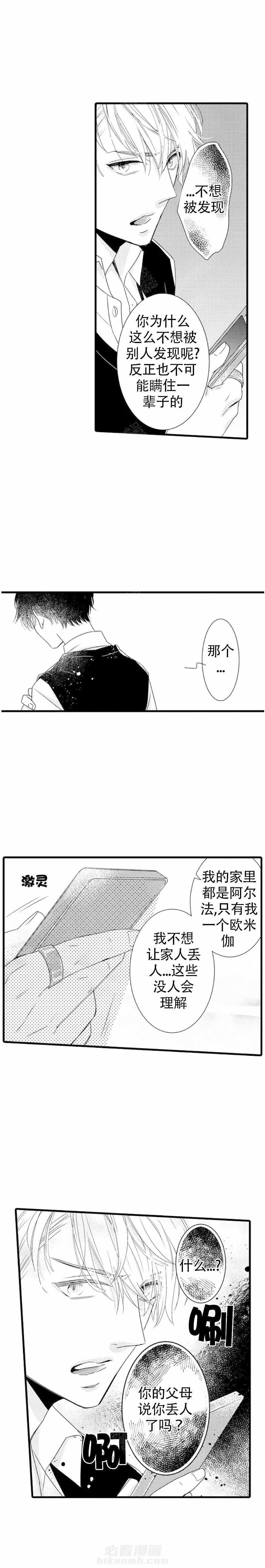 《讨厌的alpha抱了我》漫画最新章节第11话 11_除味免费下拉式在线观看章节第【2】张图片