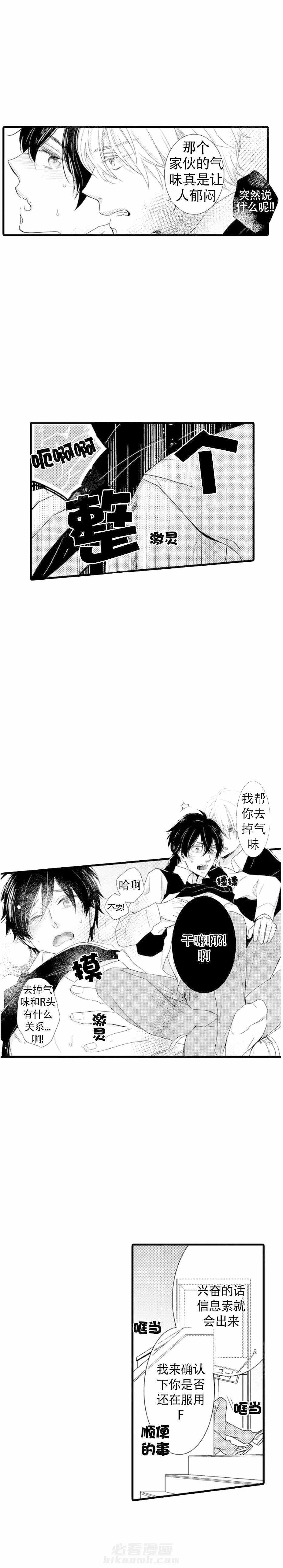 《讨厌的alpha抱了我》漫画最新章节第11话 11_除味免费下拉式在线观看章节第【8】张图片